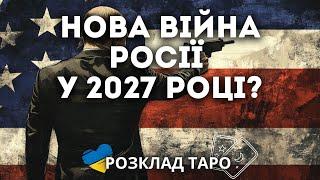 ЯКЕ МАЙБУТНЄ ЧЕКАЄ НА РОСІЮ?