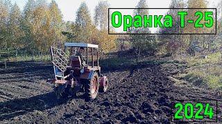 Осіння оранка після кукурудзи та гарбузів Трактор Т-25 і плуг 2-30