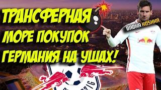 ТРАНСФЕРНАЯ БОМБА! МОРЕ ПОКУПОК! | КАРЬЕРА ЗА ЛЕЙПЦИГ CAREER # 2 |