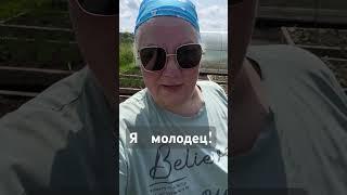 Хвалю себя. Я молодец и умничка #ямолодец #якоролева #ябогиня