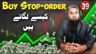 How to Place a Buy Stop Order in TradeCast | PSX Trading Guide & Technical Analysis