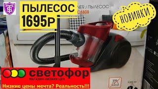 Пылесос из магазина СВЕТОФОР. Отличный вариант покупки для уборки авто!