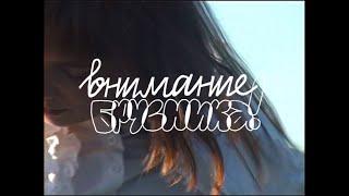 внимание брусника! - занавес (tape video by Garold Adventure)