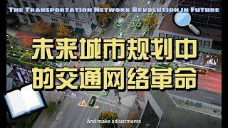 The Transportation Network Revolution in Future Urban Planning