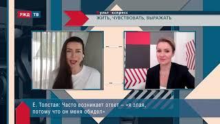 Жить, чувствовать, выражать || Елена Толстая в программе «КультЭкспресс»