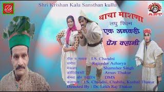 Thaacha Maashna / Latest Pahari Film Ek Un Kahi  Prem Kahani  2020 / Singer I.S.Chandni By DMS