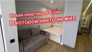 Новая квартира с ремонтом. В которой никто не жил. Квартира в Сочи ЖК Командор Мацеста