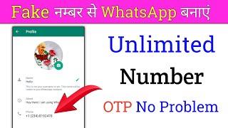 Fake WhatsApp Kaise Banaye | Fake WhatsApp Kaise Banaye 2023 | Fake Number Se WhatsApp Kaise Chalaye