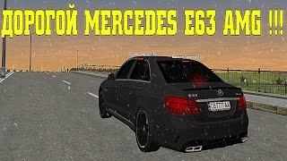 RADMIR RP CRMP - РОСКОШНЫЙ MERCEDES-BENZ E63 AMG !!!