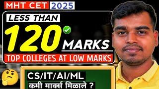 '40 -120' मार्क्स वर 'TOP ENGINEERING COLLEGE' मध्ये CS/IT ॲडमिशन असे मिळवा....