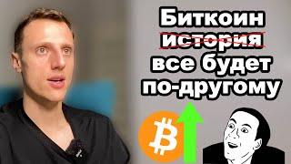 Криптовалюта биткоин прогноз. В этом цикле все будет по-другому?