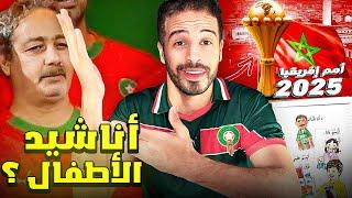 قرعة كأس أمم افريقيا - المغرب 2025