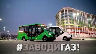 Автоцентр ГАЗ ЮГ, Самара