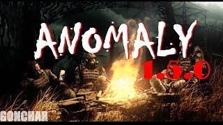 S.T.A.L.K.E.R: ANOMALY 1.5.0 beta 2.4+Realistic Rebalancing Addon 2.0 (#15)