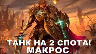 Lineage 2 Main AIRIN - ТАНК - МАКРОС НА 2 СПОТА ))