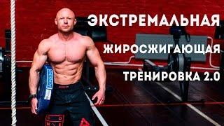 Кроссфит / Crossfit / Экстремальная жиросжигающая тренировка 2 / ФМ4М Часть 7 из 8 / Тренировки ФМ4М