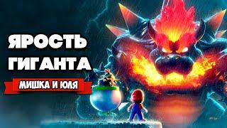 БИТВА С ГИГАНТОМ БОУЗЕРОМ Вдвоем на Nintendo Switch  Bowser's Fury (Super Mario 3D World)