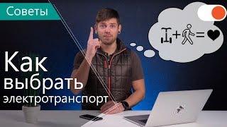 Типы электротранспорта и как выбрать для себя?