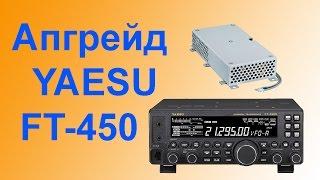 Установка тюнера ATU-450 в трансивер Yaesu FT-450