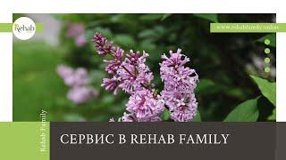 Клиника Rehab Family | Лечение зависимостей | Психологическая помощь