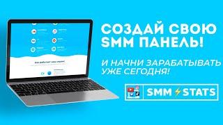 How To Create Your Own SMM Panel in 2022? | Start Your Own Business With Elite SMM Service Provider