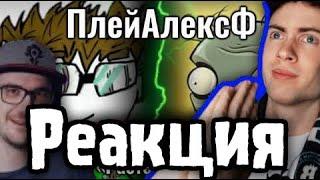 Реакция на Антигрехи на "Все Грехи Растения Против Зомби"