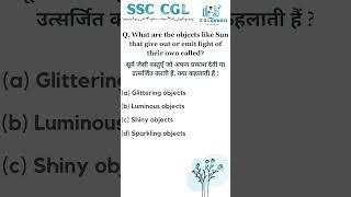 ssc exam questions and answers on science || #cglgurujiunlocked | #shorts #youtubeshorts