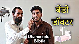 Bendo Doctor  || Dharmendra Bilotia, Rajesh Karpenter