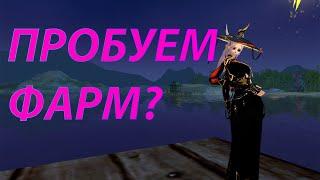 Пробуем фарм и бустим лука. Розыгрыш деняг. Comeback 1.3.6 Perfect World