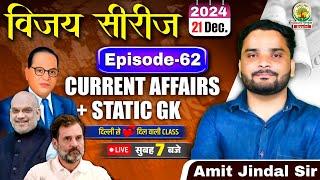 21 December 2024 Current Affairs | Daily Current Affairs | CGL,CHSL,GD,RPF,ALP | Amit Jindal Sir