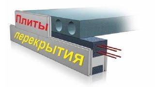 Вес плиты перекрытия  В Контакте - ссылка ниже 