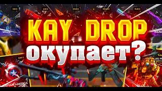 ПРОВЕРКА ЗАРУБЕЖНОГО САЙТА KEY DROP / ЭТО САЙТ КОТОРЫЙ МОЖЕТ НАСЫПАТЬ ? КЕЙ ДРОП