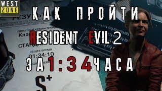 Как быстро пройти Resident Evil 2 Remake Claire Speedrun -  прохождение на русском resident evil 2