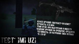 Нормальное Оружие? Тест Imi Uzi По Монстрам Stalker Online/Stay Out