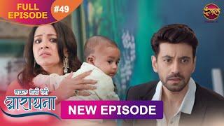 Safal Hogi Teri Aradhana | New Full Episode 49 | 9 Dec 2024 | #NewEpisode | Dangal TV