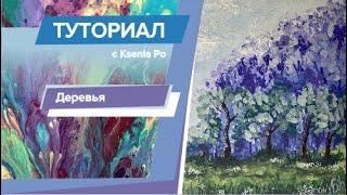 Рисуем дома. Как нарисовать деревья? Гуашь для начинающих.