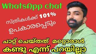 how to secure my whatsapp account  ചാറ്റ് മറ്റൊരാൾ  ചോർത്തി കരഞ്ഞിട്ട് കാര്യമുണ്ടോ