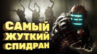 Самое быстрое прохождение Dead Space [Спидран в деталях]