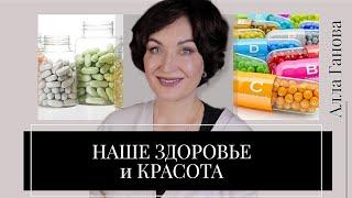 Витамины для ЖЕНСКОГО Здоровья и Красоты.