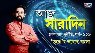 AAJ SARADIN CTVN_02_12_2022 - 10:00PM