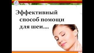 Шея и ее проблемы 23 03