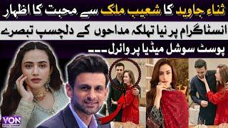 Sana Javed expresses her love for Shoaib Malik | Post Viral On Social Media | VON Entertainment