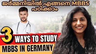 3 Ways to Study MBBS in Germany | How To Study MBBS In Germany?| ജർമ്മനിയിൽ എങ്ങനെ MBBS പഠിക്കാം ?