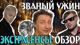 [ОБЗОР] ДРАКО МАЛФОЙ на ЗВАНОМ УЖИНЕ (МЕГА ТРЕШ)