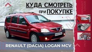 КАК ВЫБРАТЬ б/у DACIA LOGAN MCV. ОБЗОР ВСЕ МИНУСЫ, СЛАБЫЕ МЕСТА РЕНО ЛОГАН Лучший универсал до 7000$