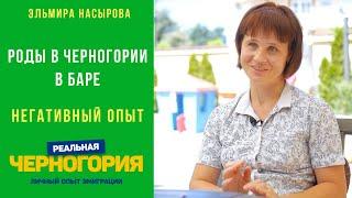 Роды в Черногории. Бывает и так... | РЕАЛЬНАЯ ЧЕРНОГОРИЯ