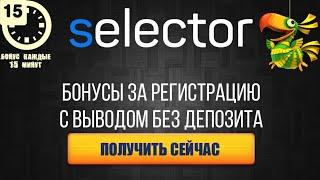 Бездепозитный бонус  за регистрацию с выводом 2024