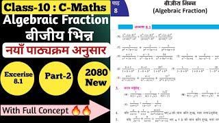 Algebraic Fraction Class 10 Chapter-8 Exercise-8.1 Solution Compulsory Mathematics 2080 (New Course)