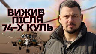 ВЕРТОЛЬОТЧИКИ. Як працює Армійська авіація: прикриття піхоти, адреналін та божевільні операції