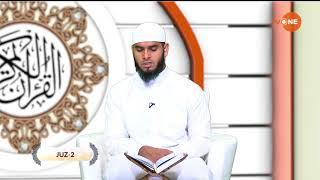 Khatmul Quran | Juz' 2 | Kazi Ashiqur Rahman